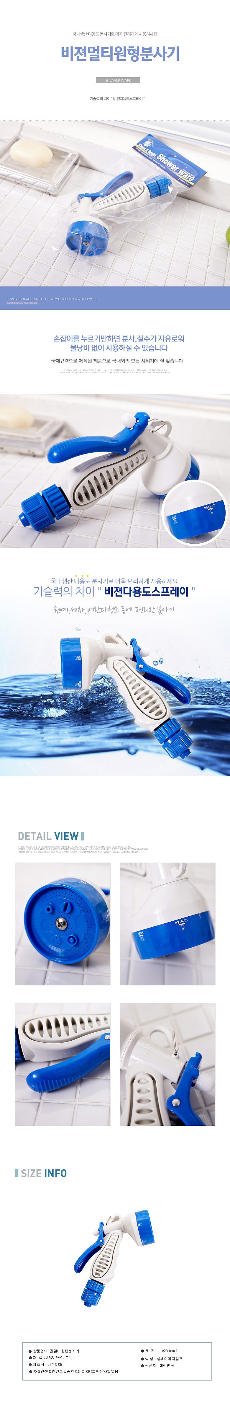 멀티 원형 분사기_상세페이지