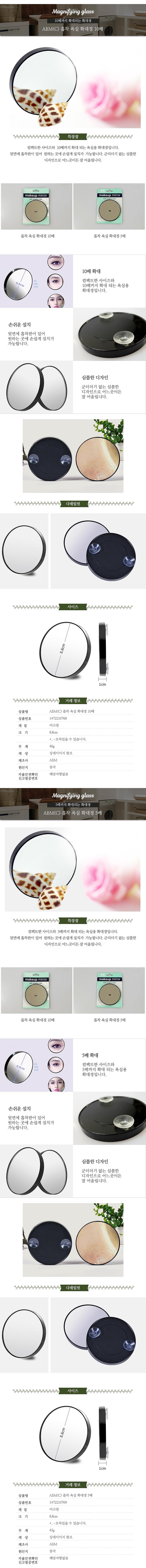 흡착 욕실 확대경_상세페이지