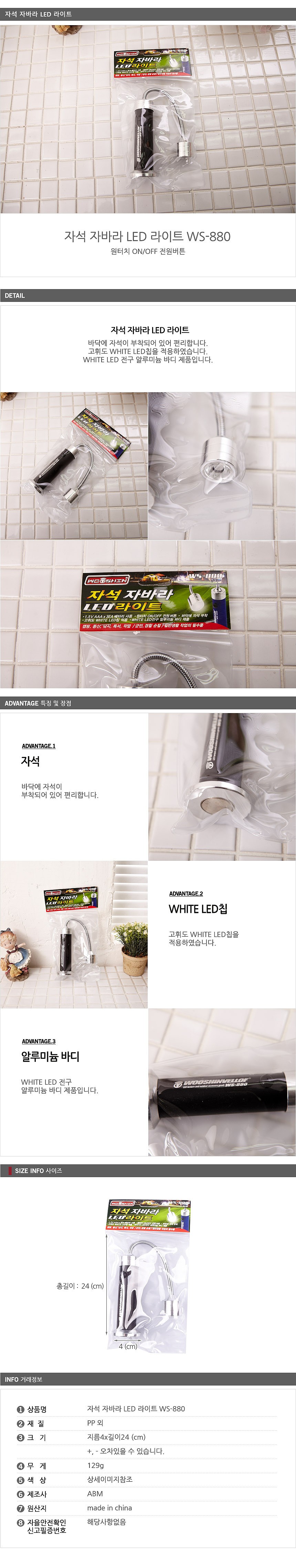 자석 자바라 LED라이트 (WS-880)_상세페이지