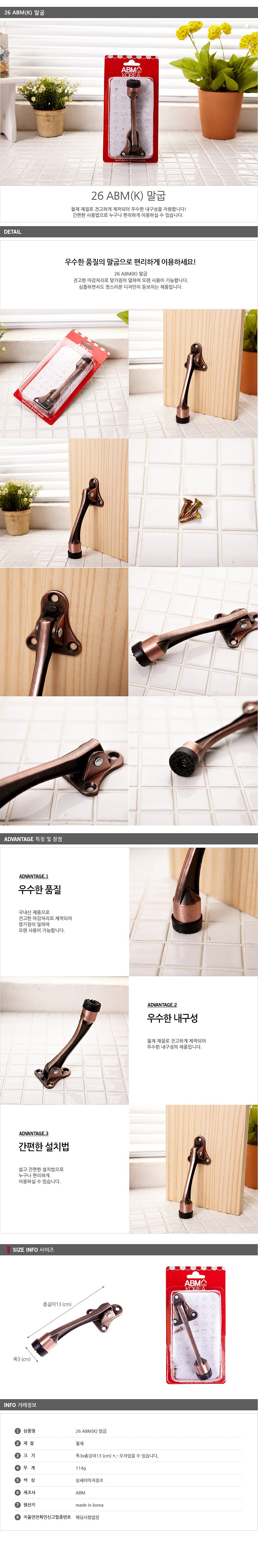 볼트형 말굽 도어스토퍼_상세페이지
