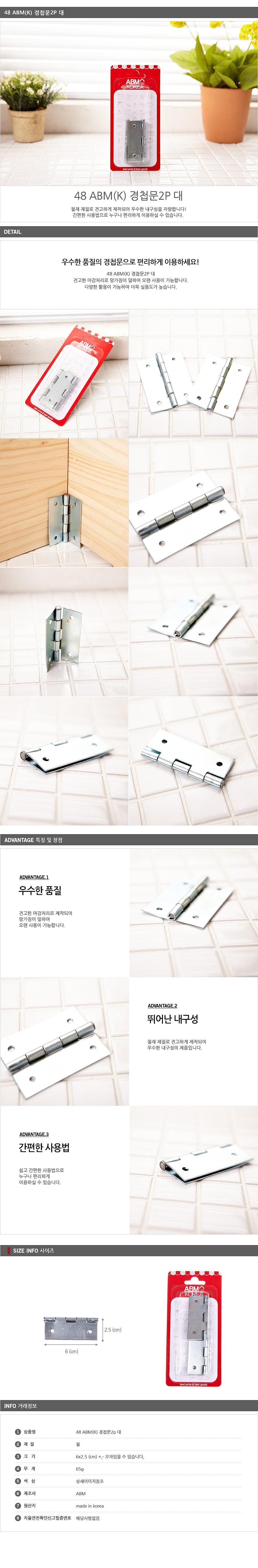 도어 경첩_상세페이지