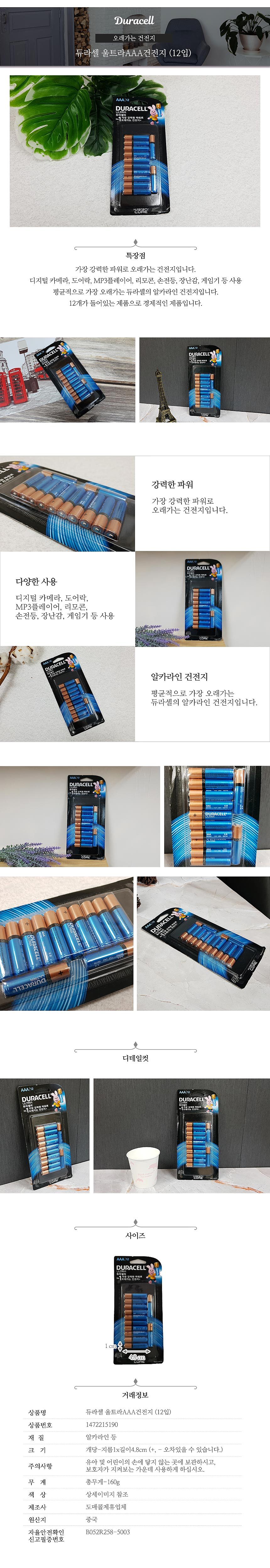 알칼라인건전지 (AAA타입)_상세페이지
