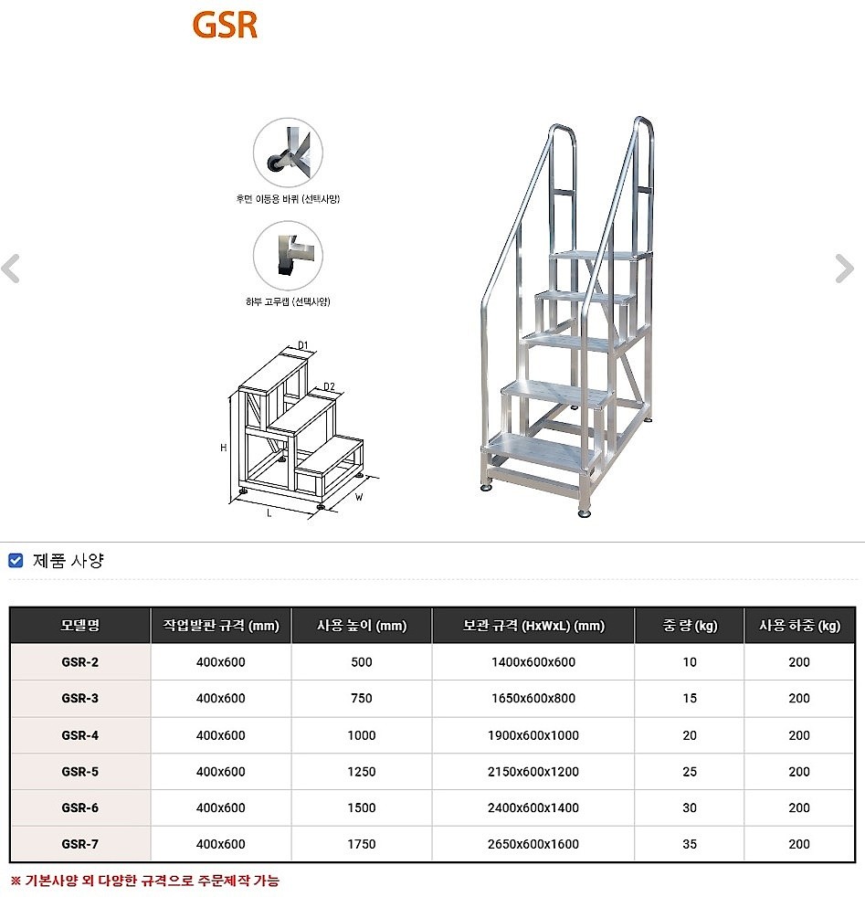 탁상 계단형 사다리 (GSR)_상세페이지