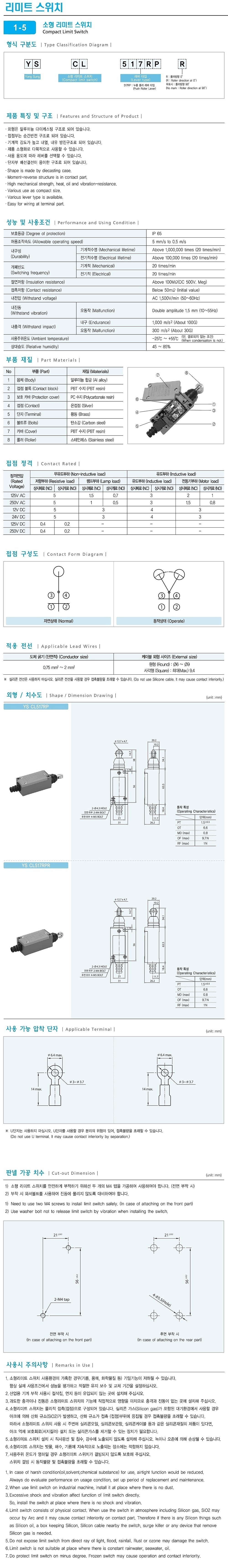 리미트 스위치(CL Type)_상세페이지