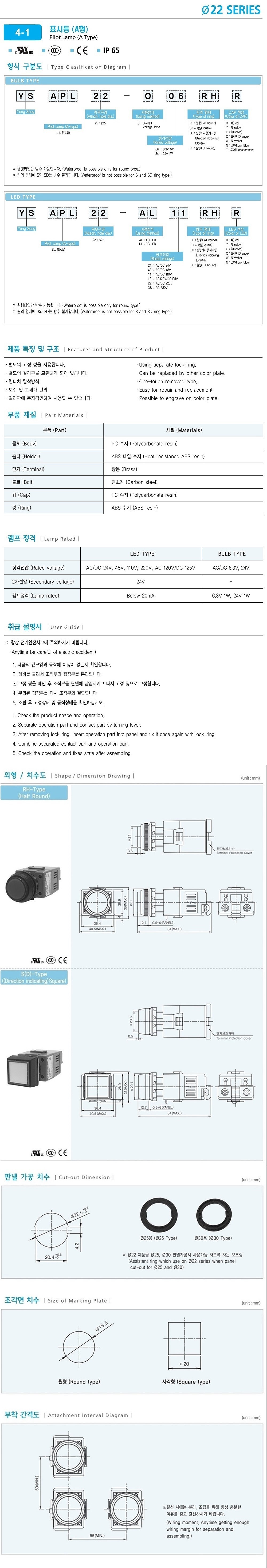 표시등(A Type)_상세페이지