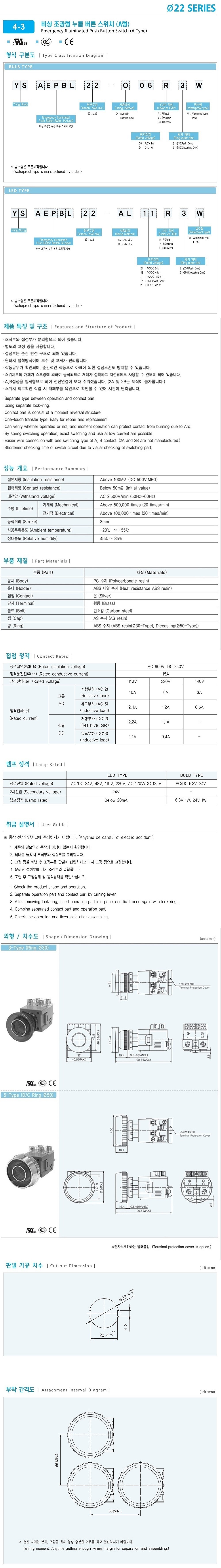 비상 조광형 누름버튼 스위치(AEPBL Series)_상세페이지
