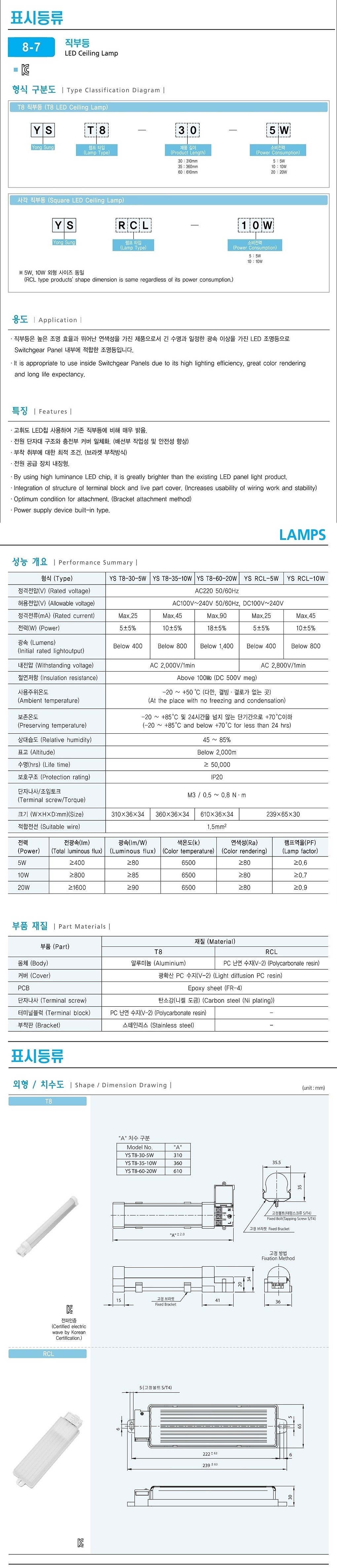 T8 직부등_상세페이지