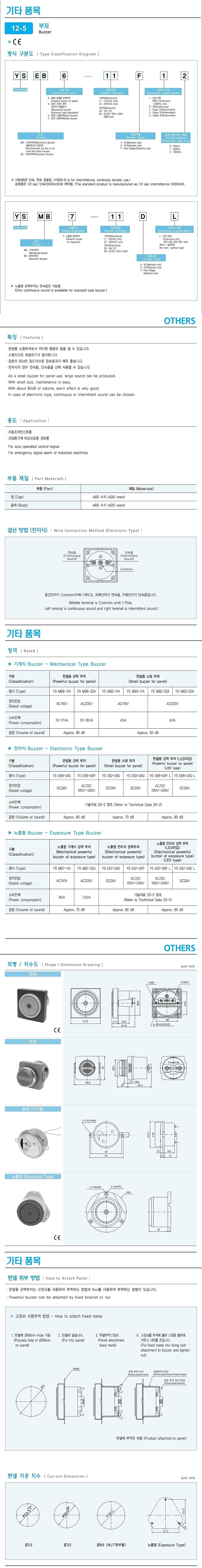 기계식 부저(MB Type)_상세페이지