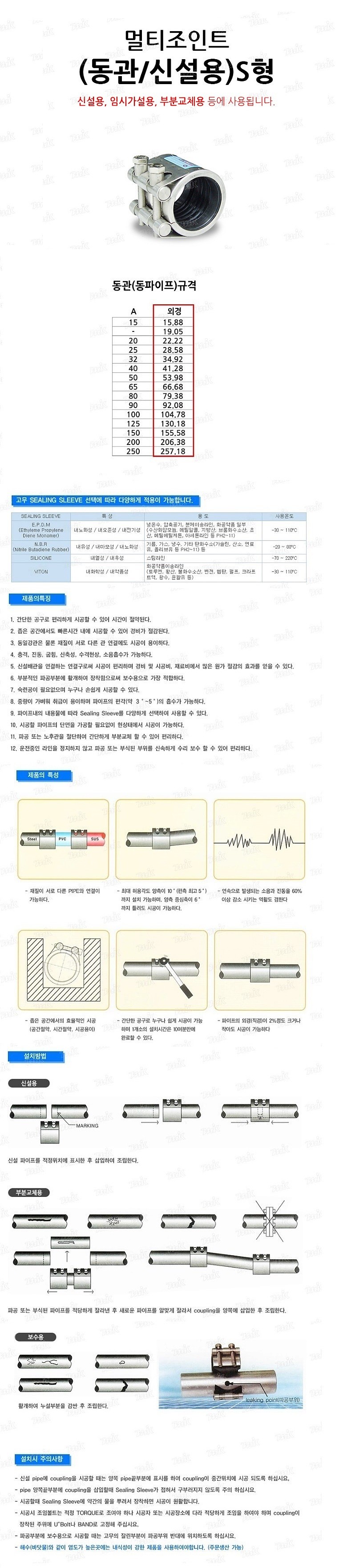 멀티조인트 (SCF-S/동관/신설)_상세페이지