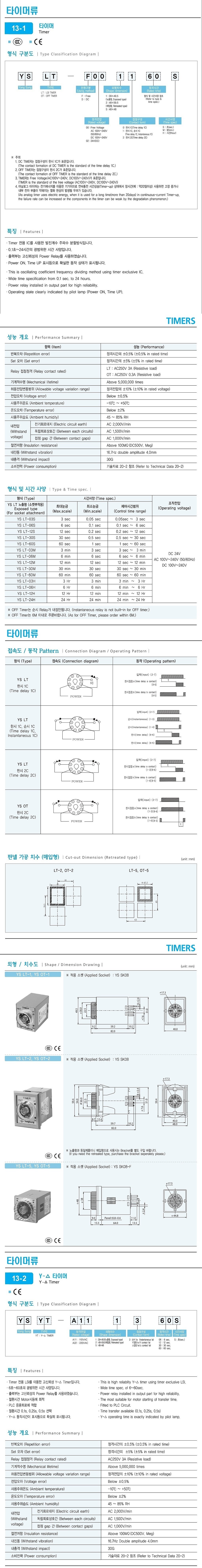 LSI 타이머(LT Type)_상세페이지