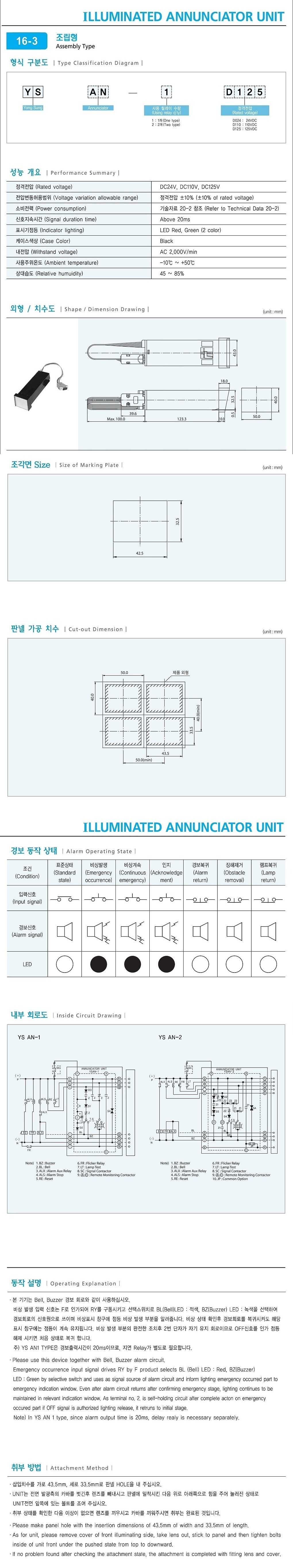 조립형 경보 장치(AN Type)_상세페이지