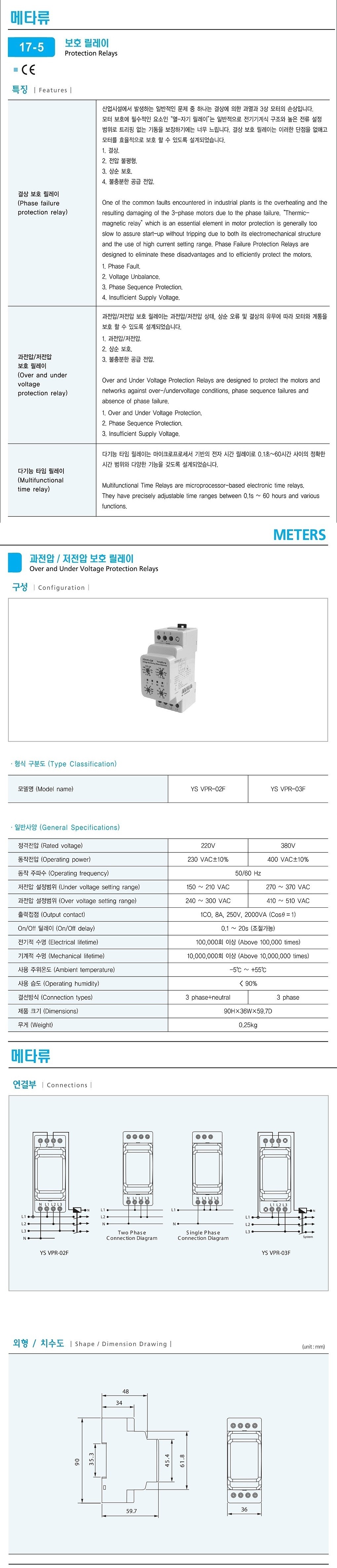 과/저전압 보호 릴레이(VPR Type)_상세페이지