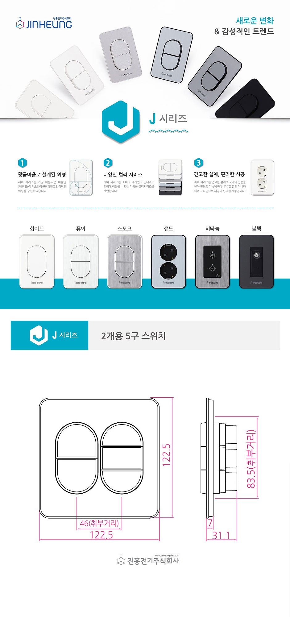 2개용 5구 캡형 스위치 (J시리즈) 화이트_상세페이지