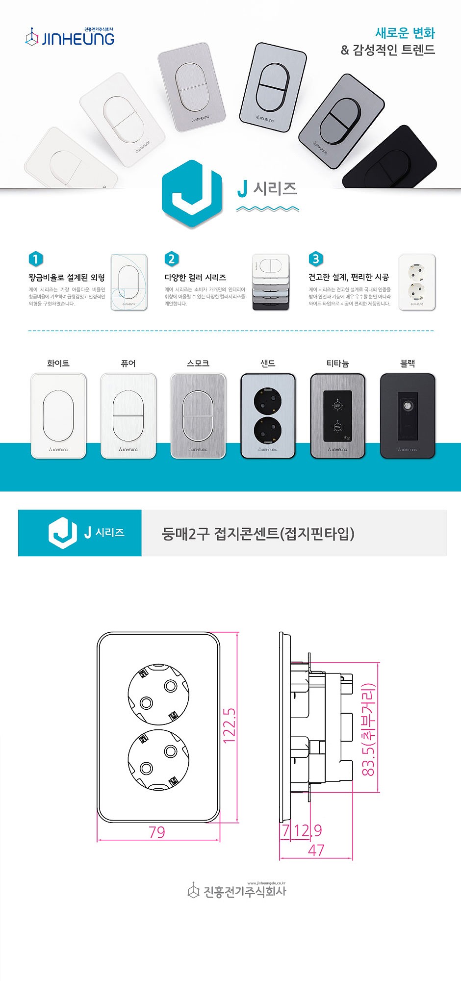 2구 접지콘센트 (J시리즈)_상세페이지