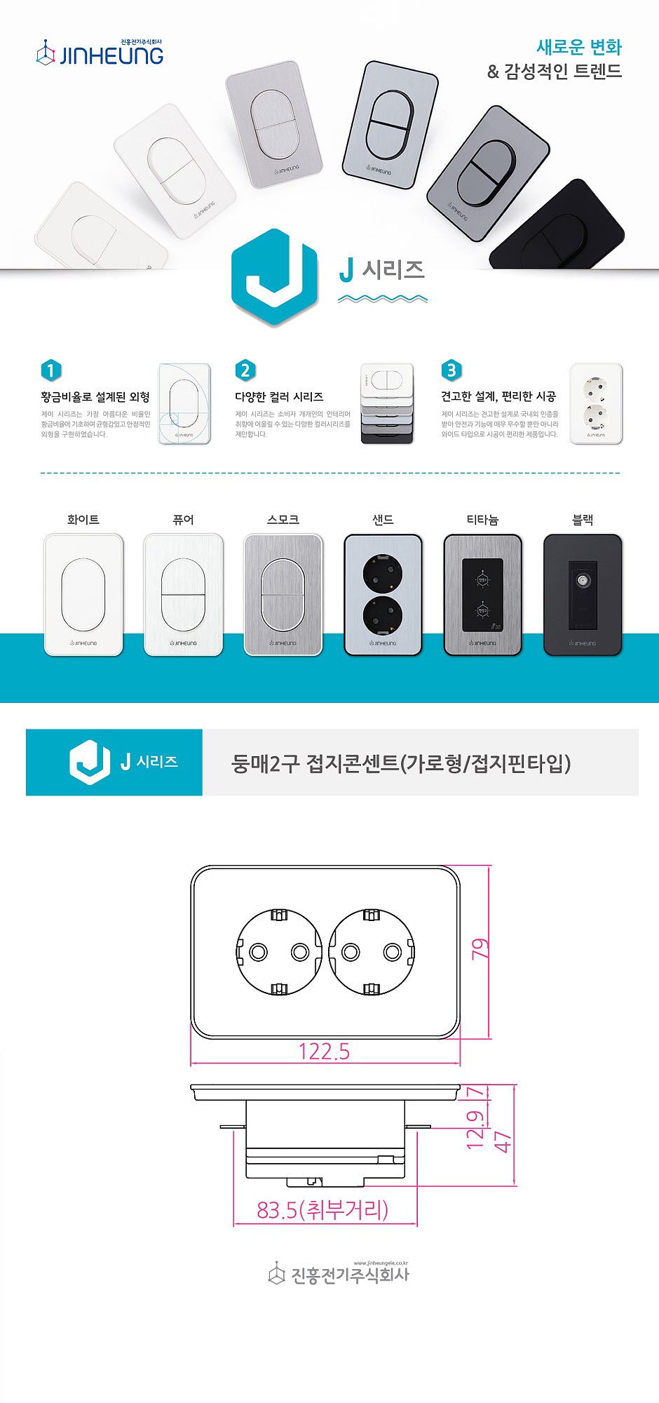 2구 접지콘센트(가로형) (J시리즈)_상세페이지