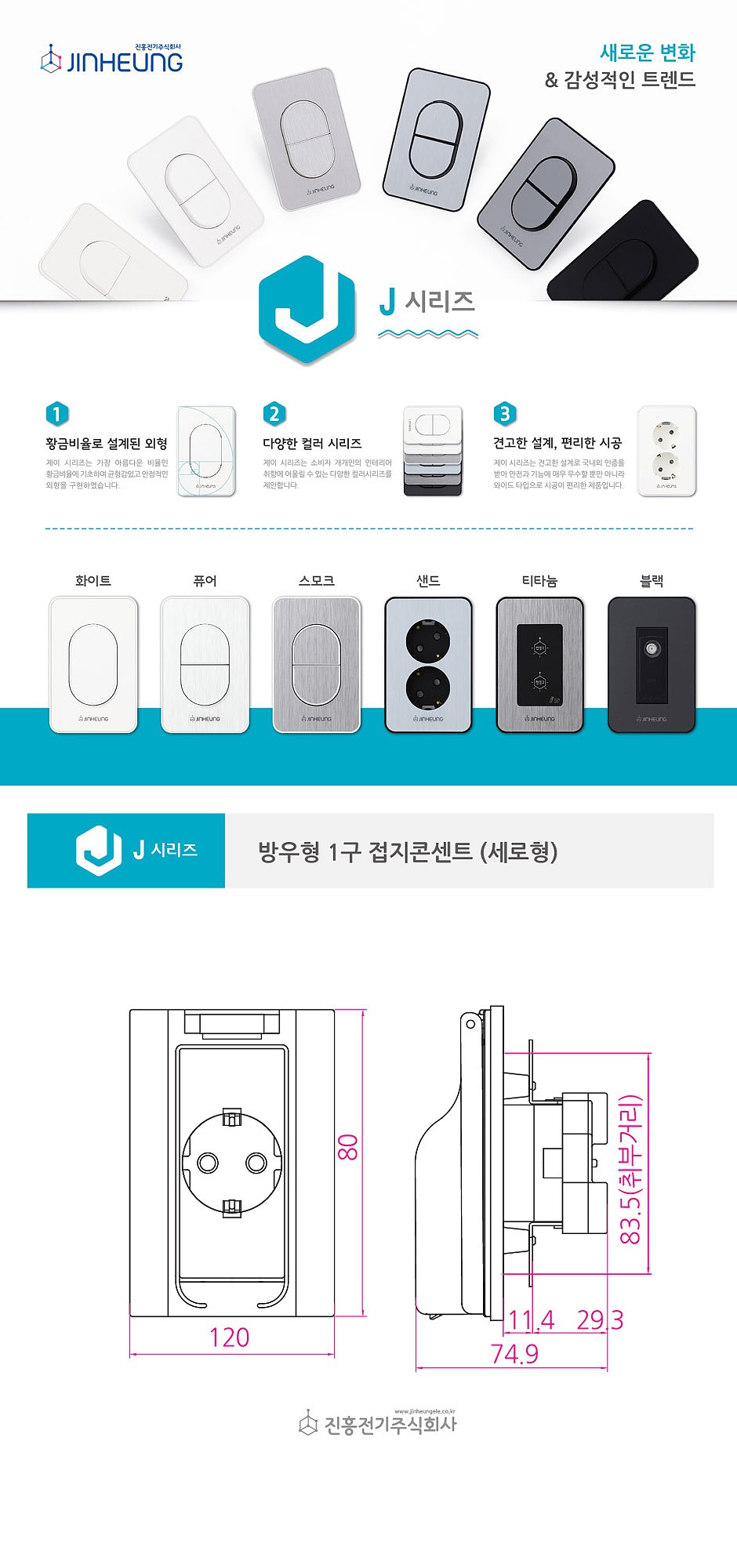방우형 1구 접지 콘센트 (J시리즈)_상세페이지