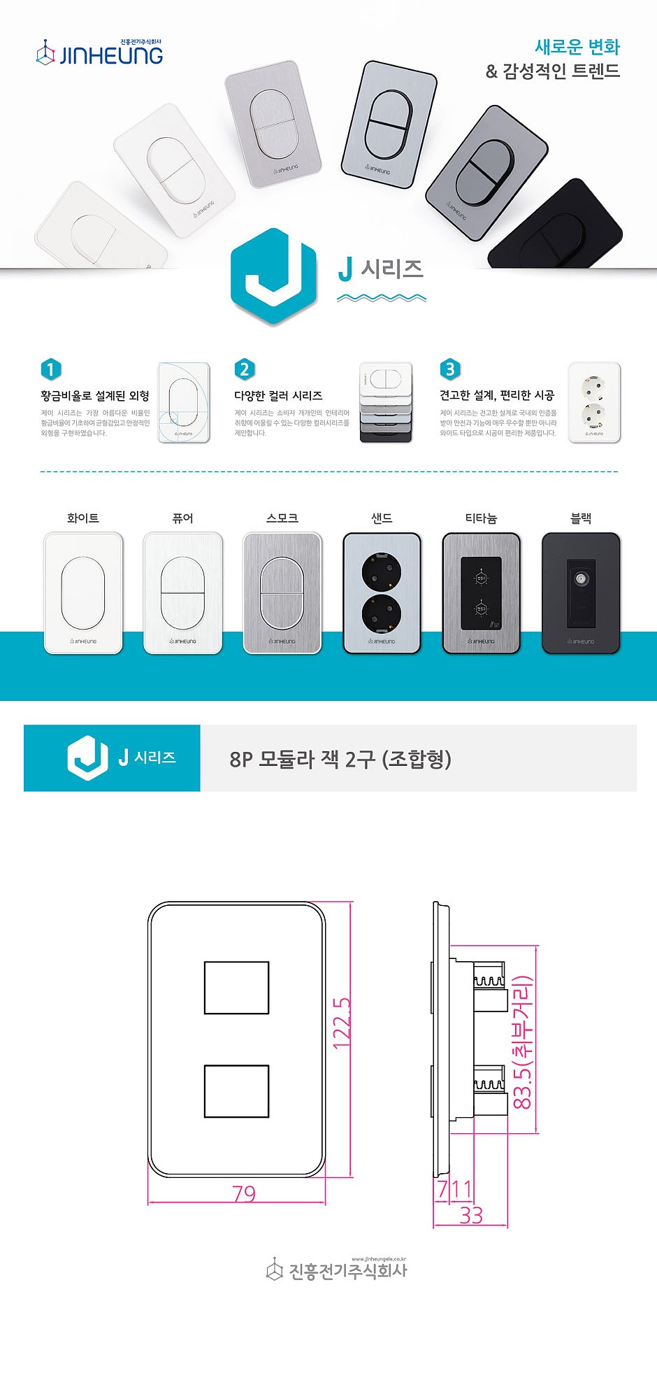 8P 모듈라잭 2구 (J시리즈) 화이트_상세페이지