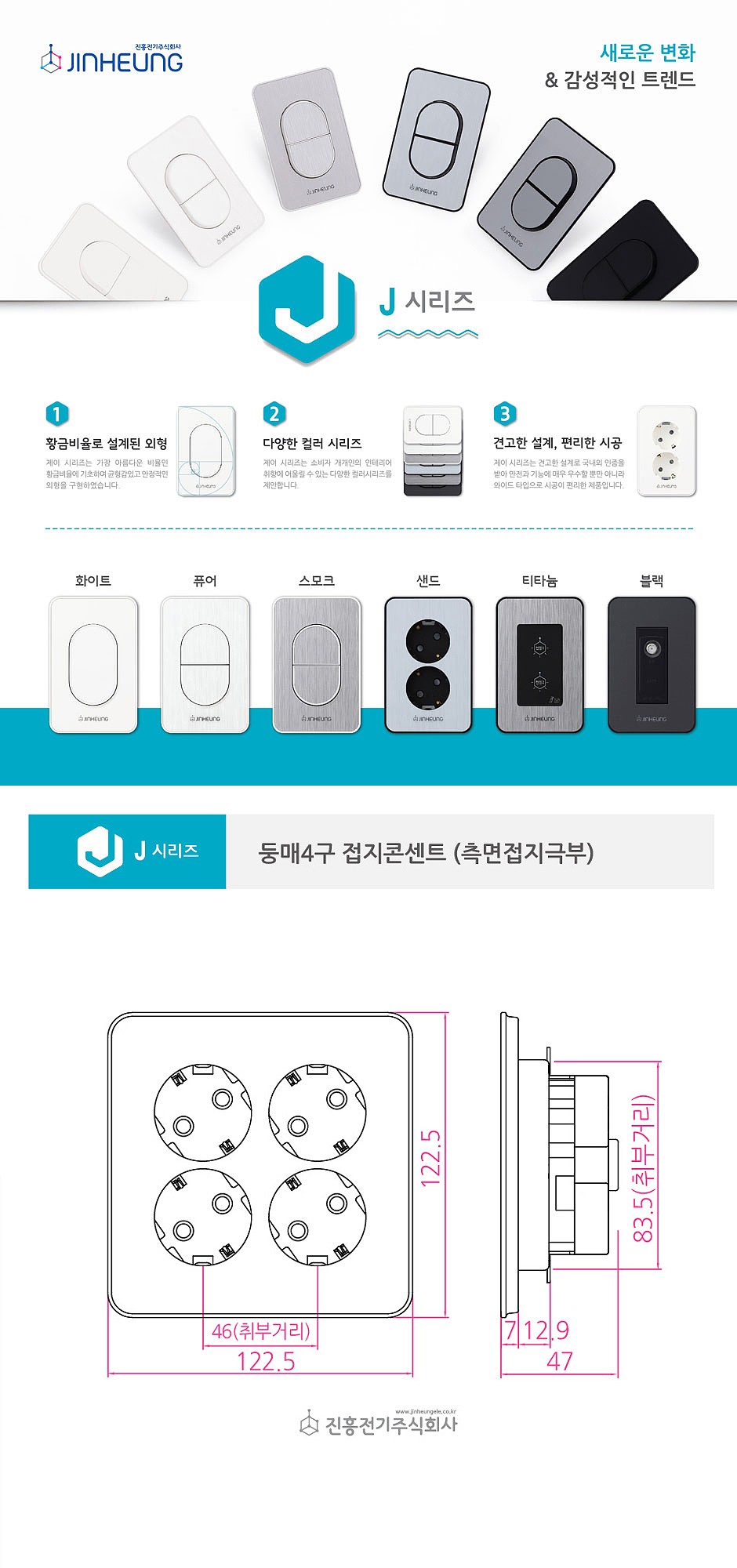 4구 접지콘센트 (J시리즈)_상세페이지