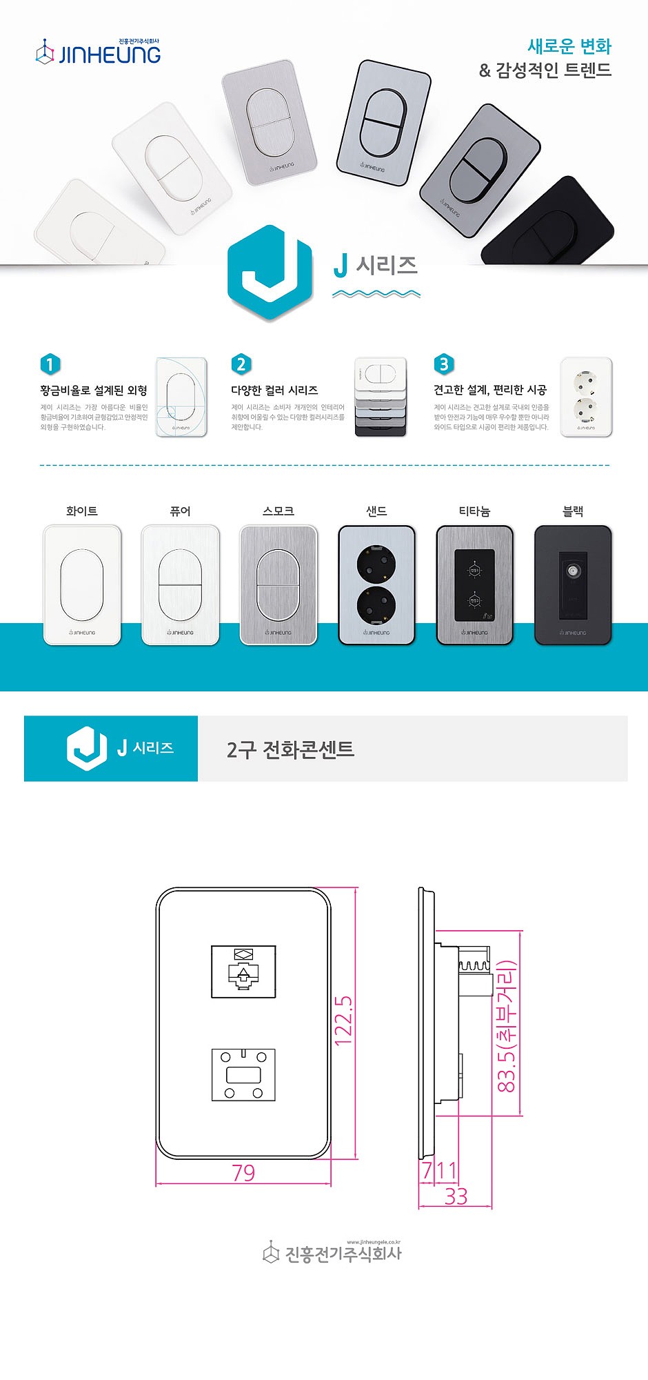 2구 전화콘센트 (J시리즈) 스모크_상세페이지