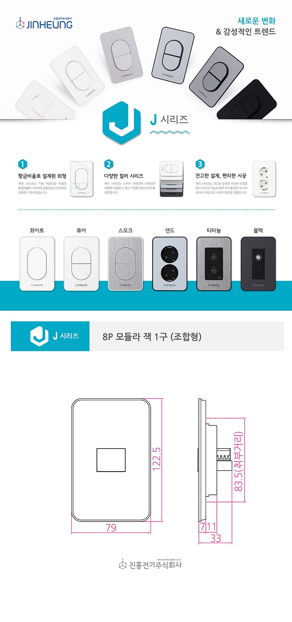 8P 모듈라잭 1구 (J시리즈) 샌드_상세페이지