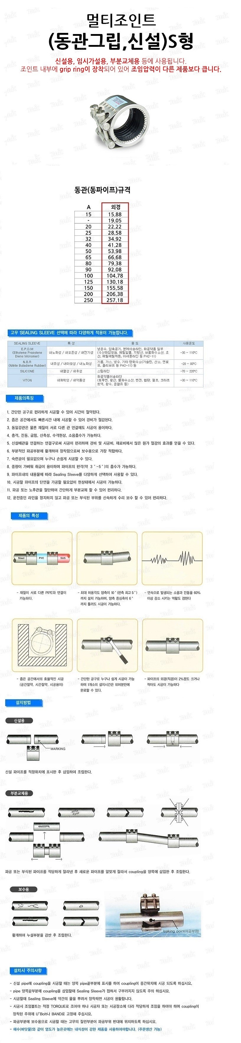 멀티조인트 (SCG-S/동관/신설/그립)_상세페이지