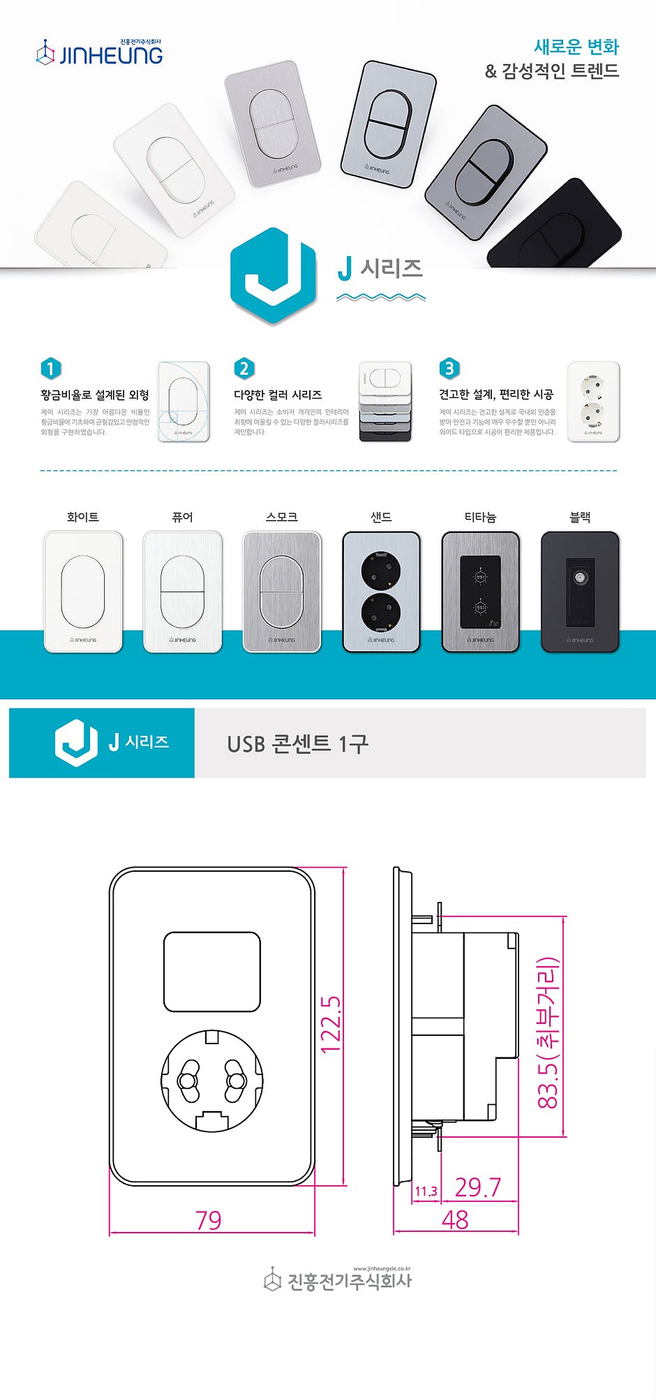 USB 콘센트 1구(직류전원장치 겸용) (J시리즈)_상세페이지
