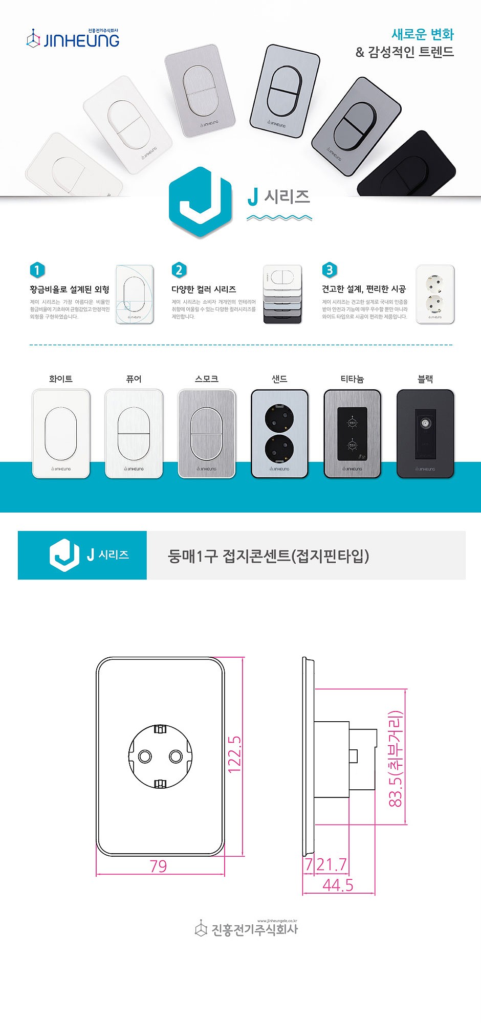 1구 접지콘센트 (J시리즈)_상세페이지
