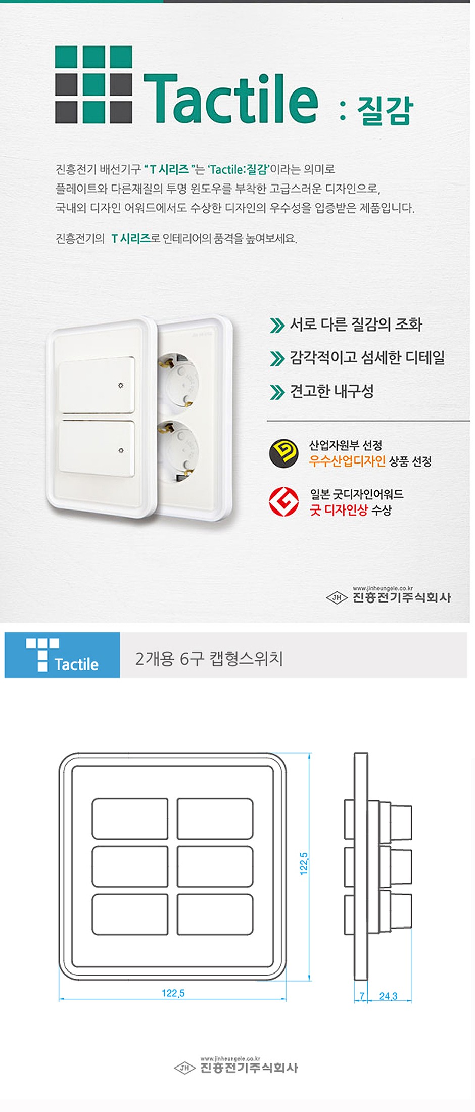 2개용 6구 캡형 스위치 (T시리즈)_상세페이지