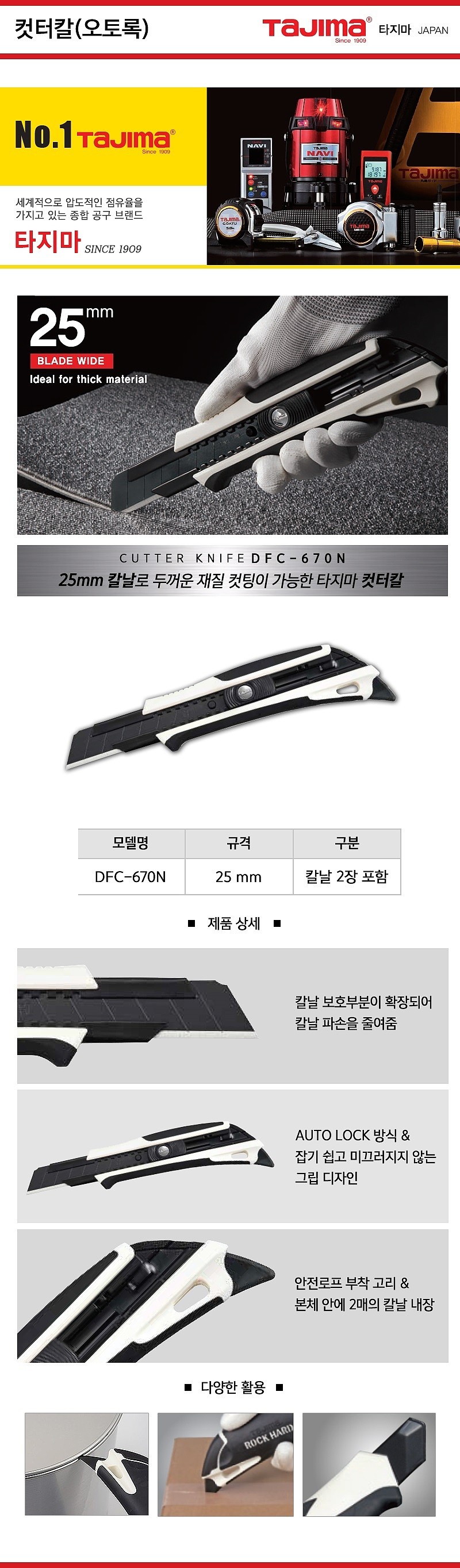 컷터칼 (DFC-670N)_상세페이지