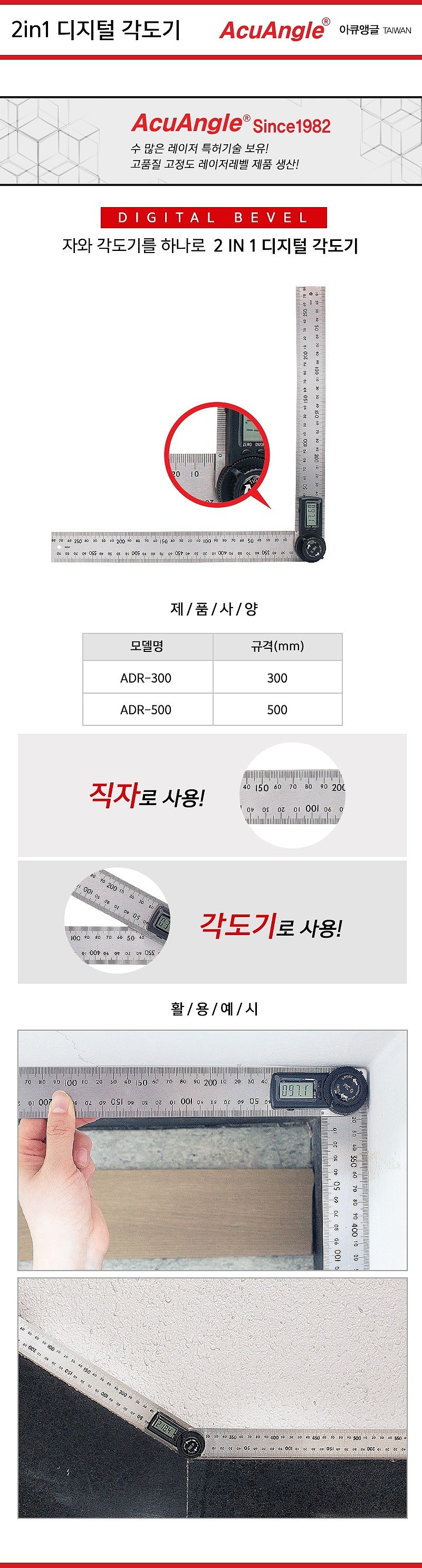 디지털 2in1 각도기 (ADR)_상세페이지