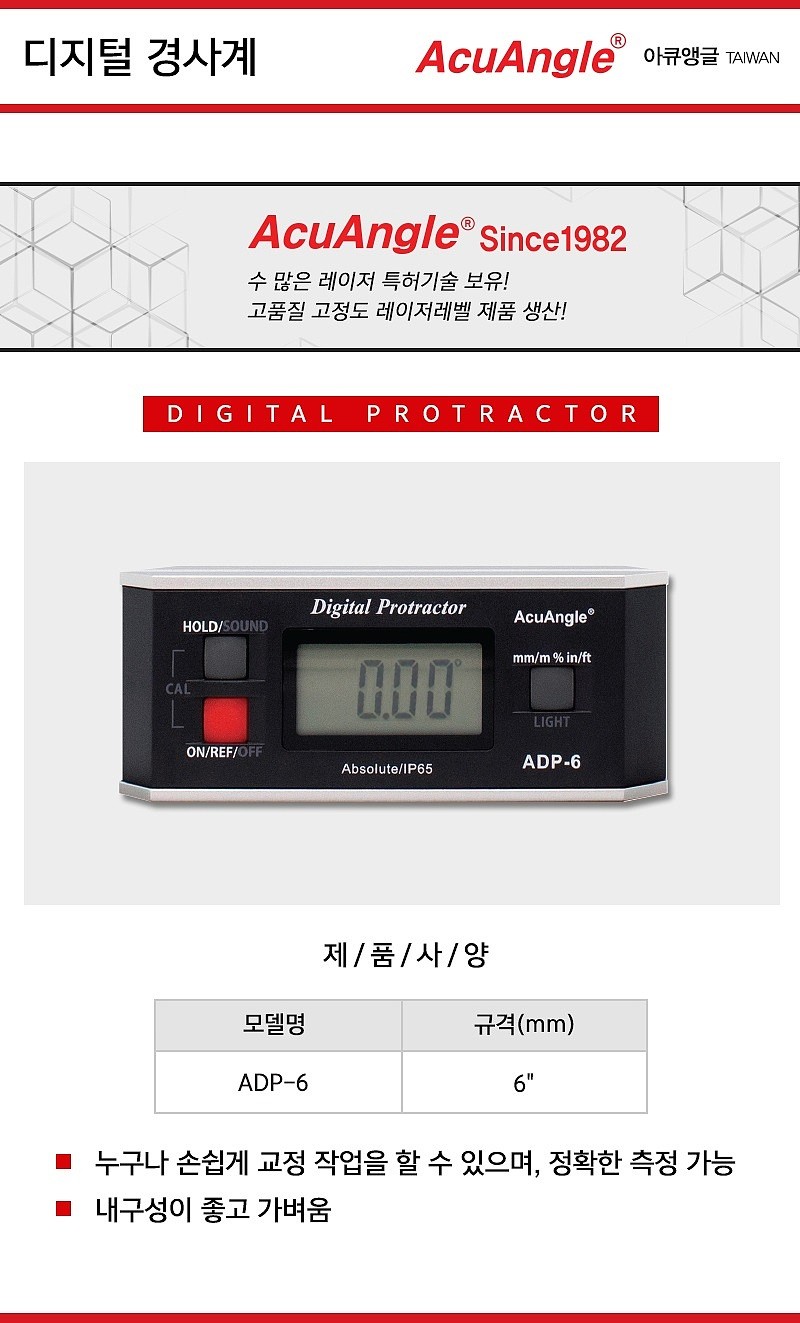 디지털 경사계 (ADP-6)_상세페이지