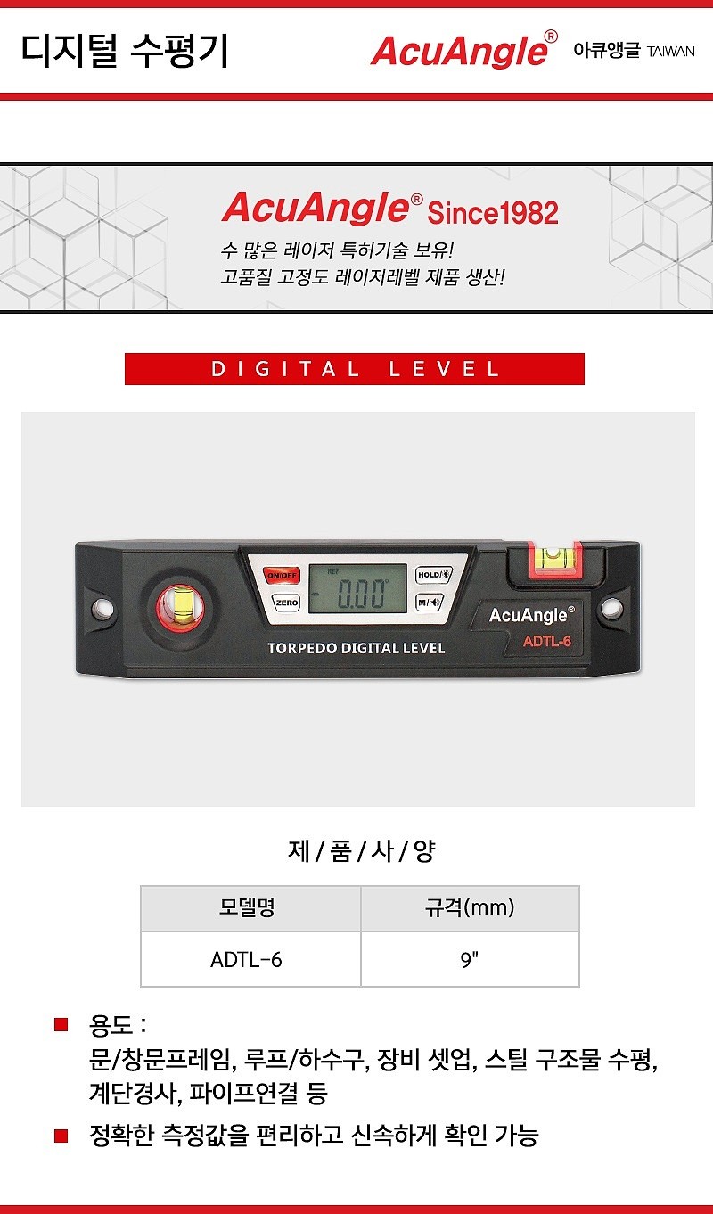 디지털 수평 (ADTL-6)_상세페이지