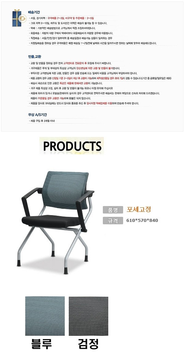 포세 고정 회의용 의자_상세페이지