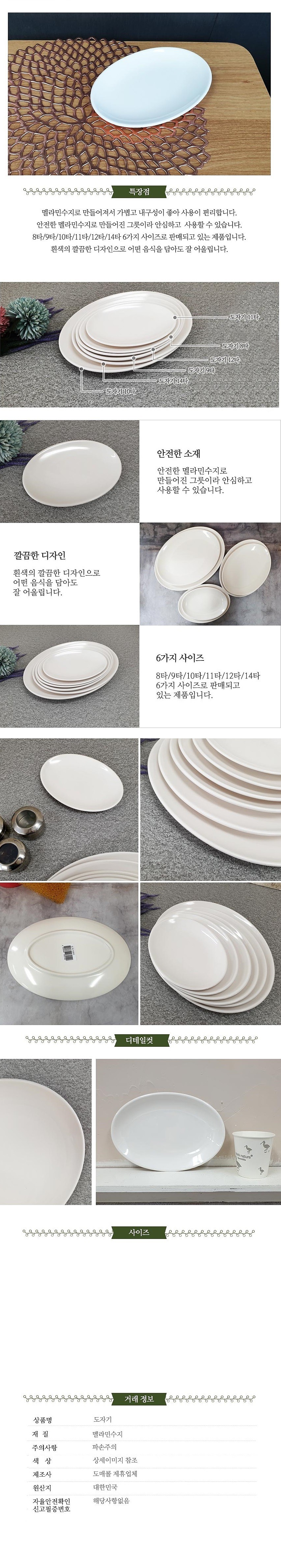 도자기 접시 (타)_상세페이지