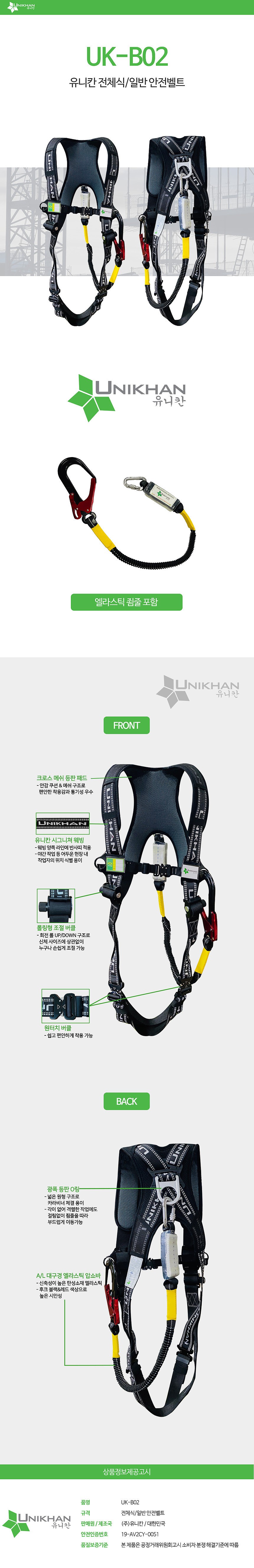 전체식 안전벨트 (UK-B02)_상세페이지