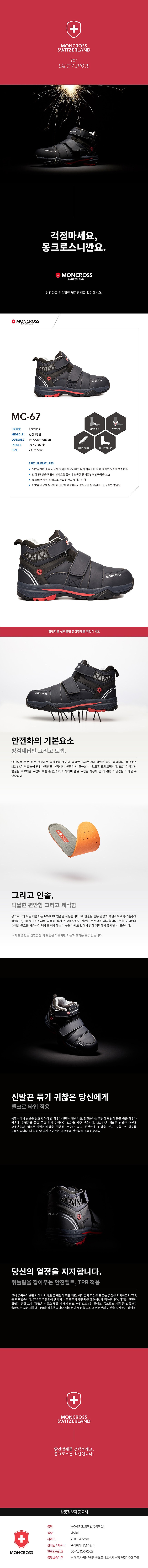 안전화 (MC-67)_상세페이지