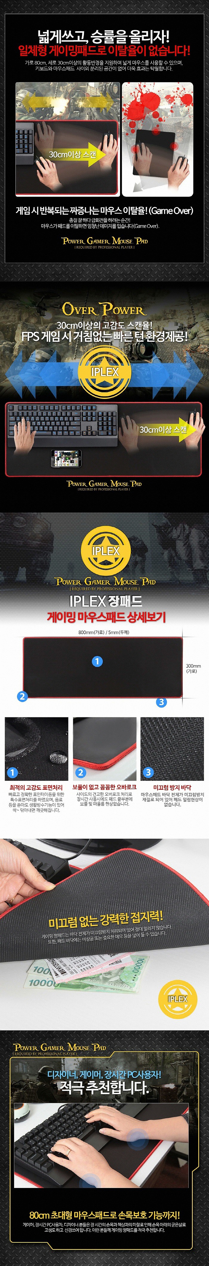 게이밍 마우스패드_상세페이지