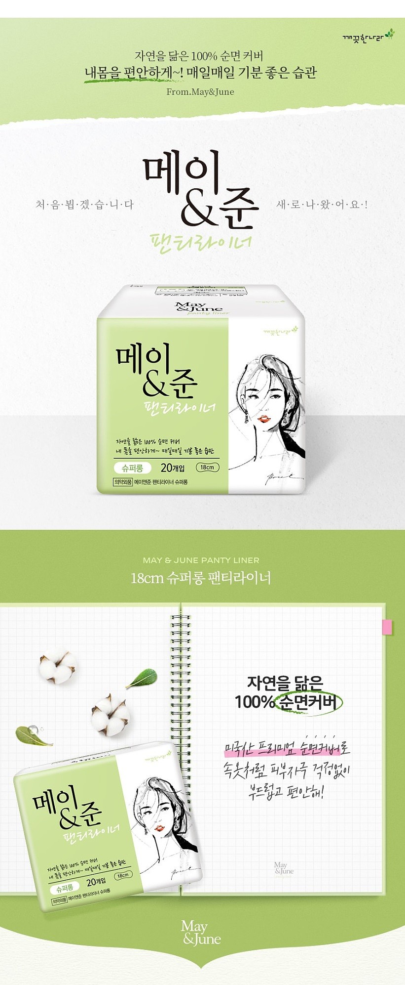 메이엔준 롱 라이너_상세페이지