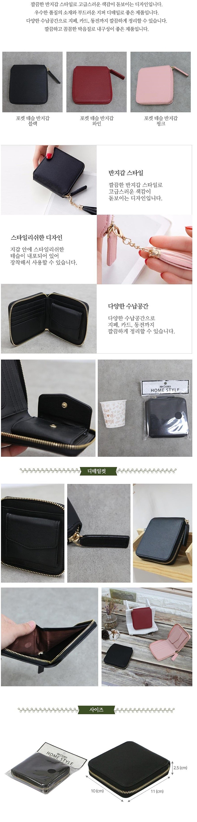 포켓 테슬 반지갑_상세페이지