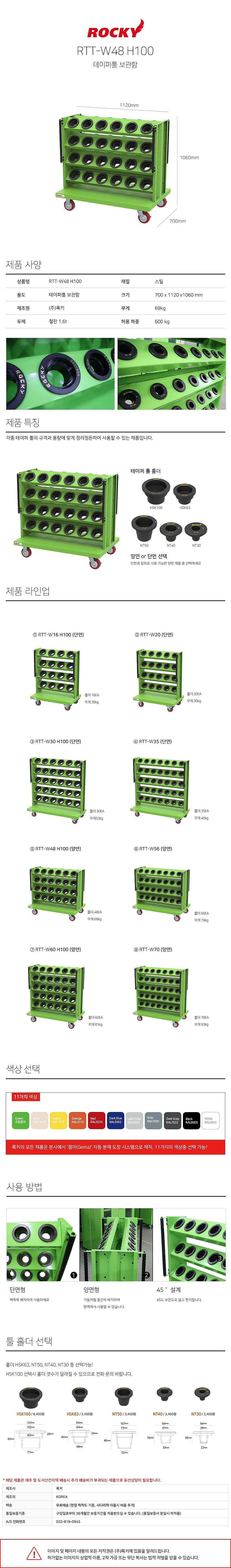 이동형 테이퍼툴 보관함 (RTT-W48H100)_상세페이지