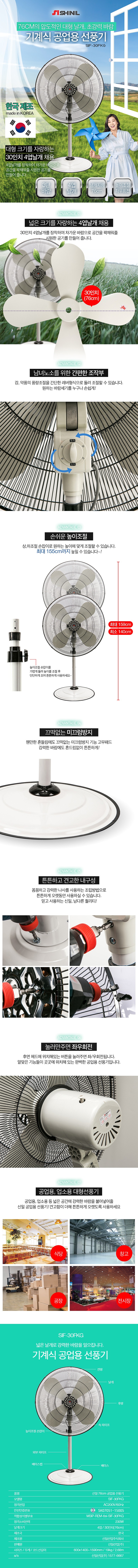 30인치 공업용 선풍기 (SIF-30FDK)_상세페이지