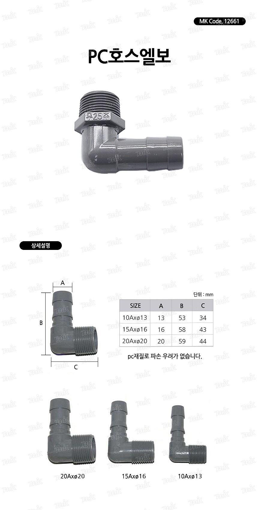 PC 호스 엘보_상세페이지