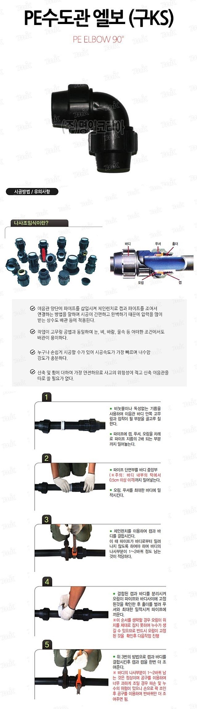 PE 수도관 엘보 (구KS)_상세페이지