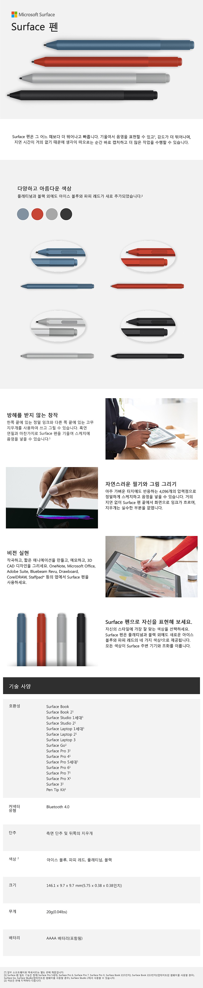 서피스 S 프로 터치펜 (EYU-00045/Poppy Red)_상세페이지
