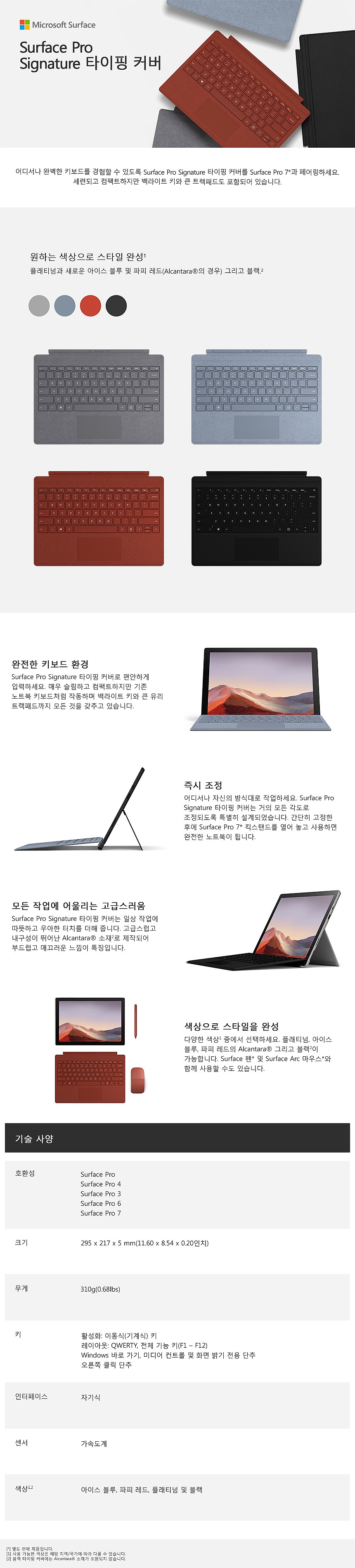 Surface SPro Signature 타이핑 커버 (FFP-00137/Ice Blue)_상세페이지