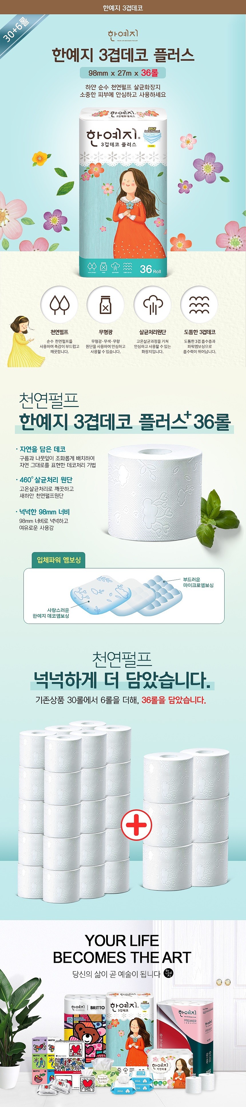 3겹 데코 플러스 화장지_상세페이지