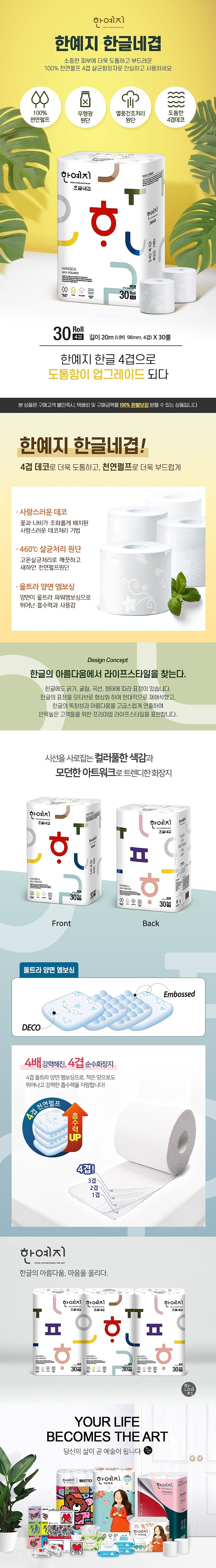 한글 4겹 화장지_상세페이지