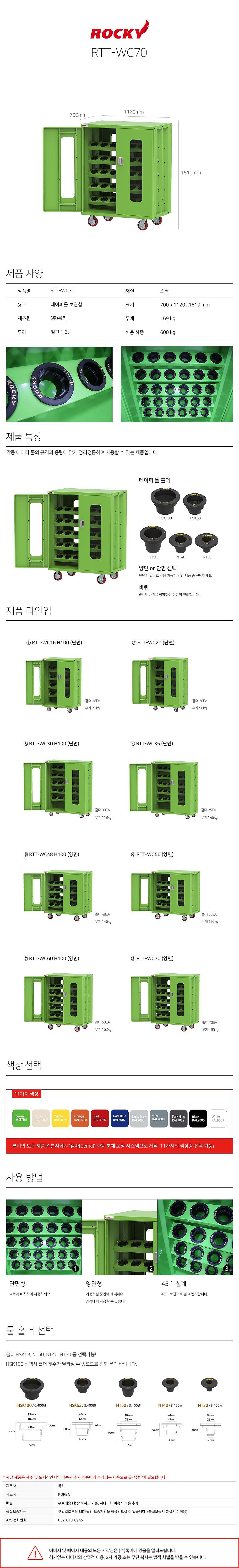 이동형 테이퍼툴 보관함 (RTT-WC70/양면)_상세페이지