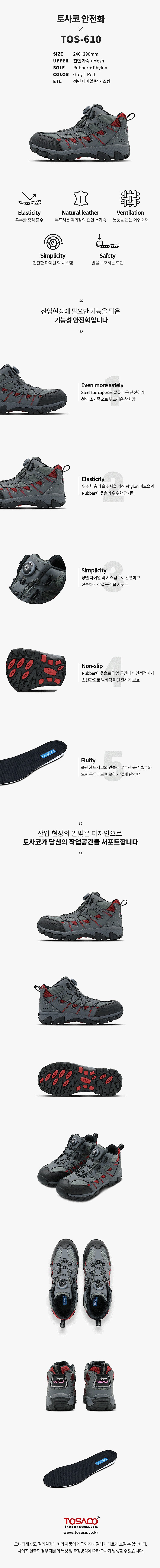안전화 (TOS-610)_상세페이지