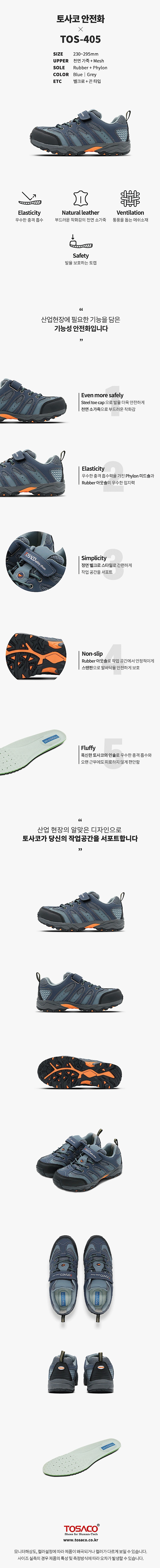안전화 (TOS-405A)_상세페이지